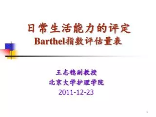 barthel