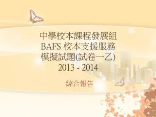 bafs 2013 2014