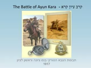 the battle of ayun kara
