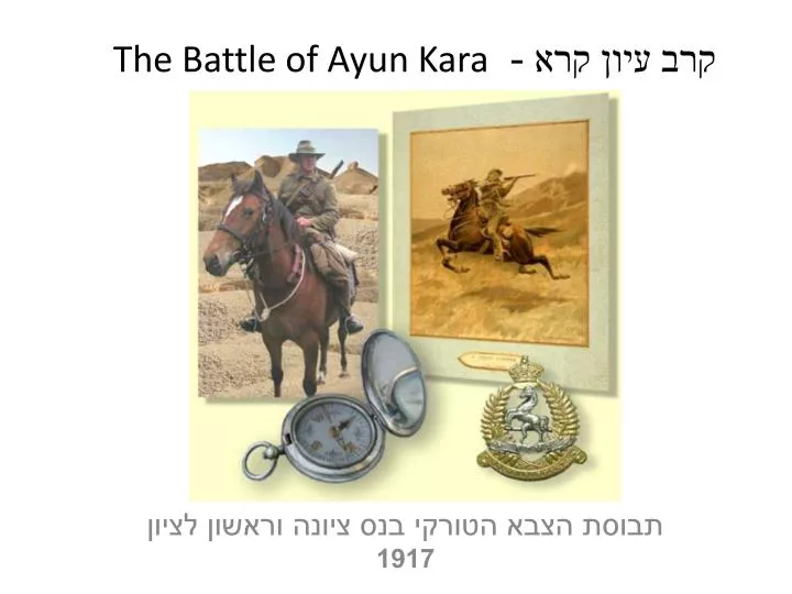 the battle of ayun kara