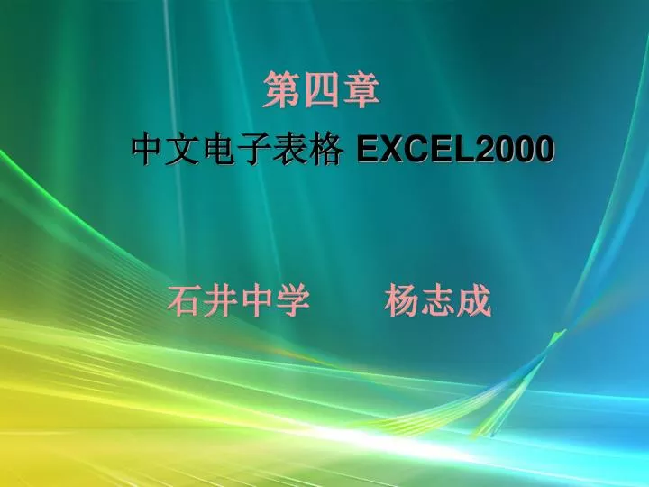 excel2000