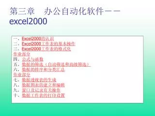 excel2000