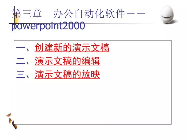 powerpoint2000