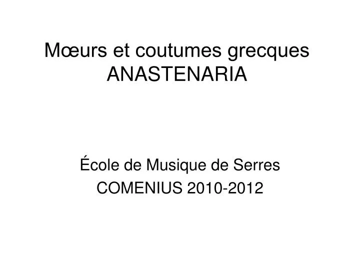 m urs et coutumes grecques anastenaria