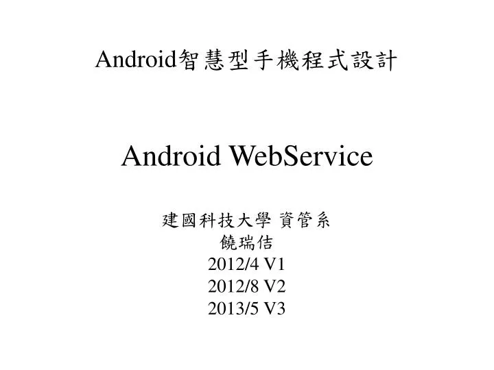 android webservice