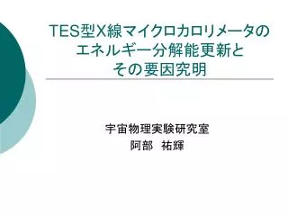 tes x