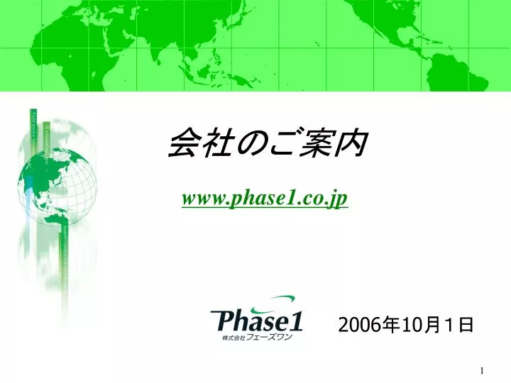www phase1 co jp