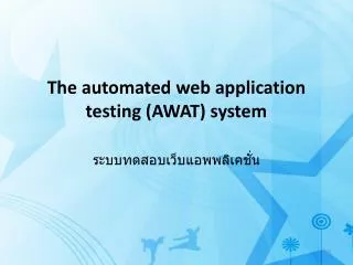 the automated web application testing awat system