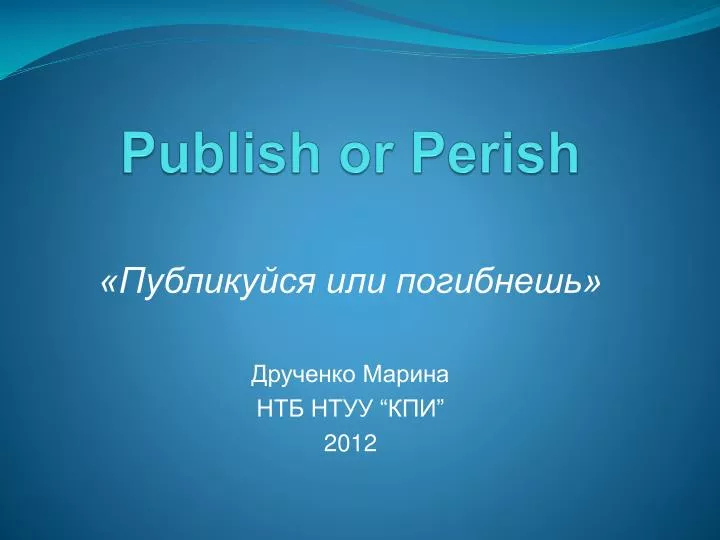 publish or perish