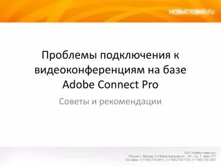 adobe connect pro
