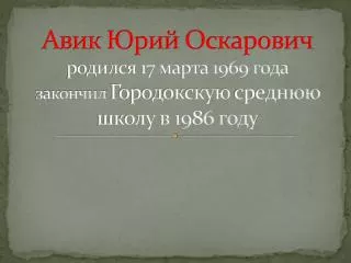 17 1969 1986