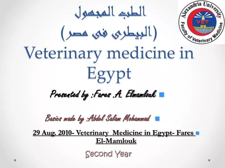 veterinary medicine in egypt