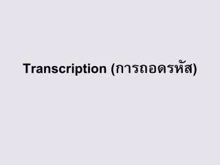 transcription
