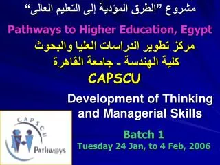مركز تطوير الدراسات العليا والبحوث كلية الهندسة - جامعة القاهرة CAPSCU