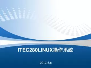 ITEC280LINUX 操作系统