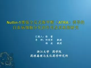 nutlin 1 atra