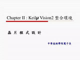 Chapter II : Keil ? Vision2 ????