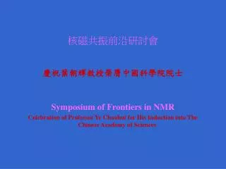 Symposium of Frontiers in NMR