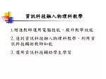 資訊科技融入物理科教學 - slide 1
