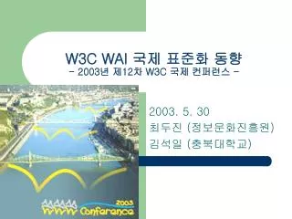 W3C WAI ?? ??? ?? - 2003? ?12? W3C ?? ???? -