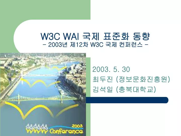 w3c wai 2003 12 w3c