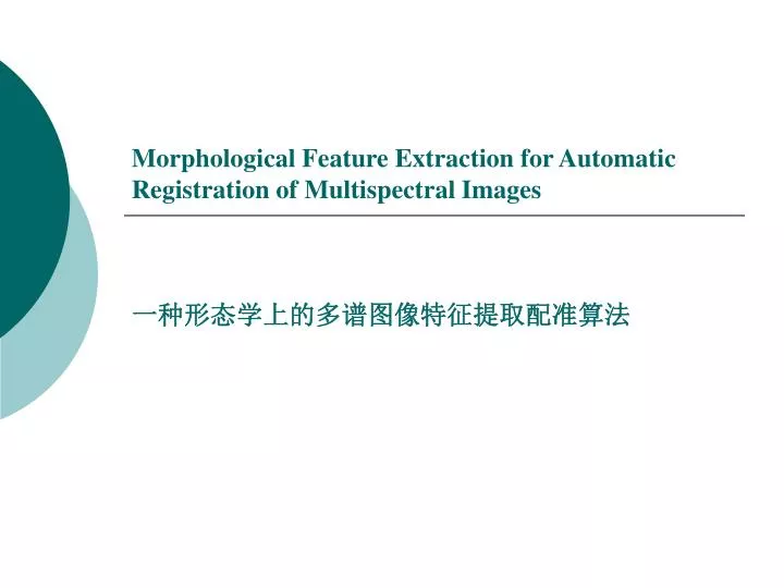 morphological feature extraction for automatic registration of multispectral images