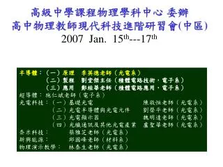 2007 jan 15 th 17 th