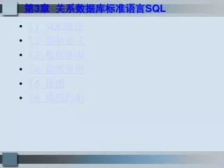 3 sql