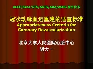 accf scai sts aats aha asnc appropriateness creteria for coronary revascularization