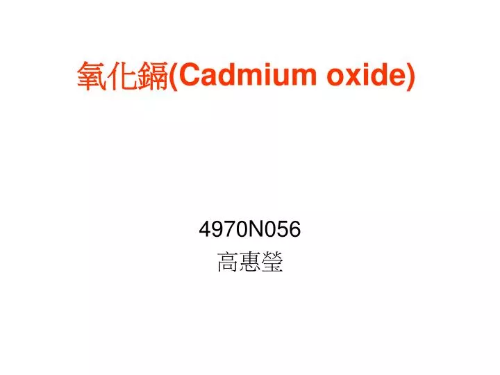 cadmium oxide