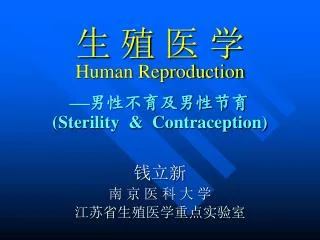 生 殖 医 学 Human Reproduction