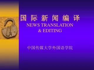 news translation editing