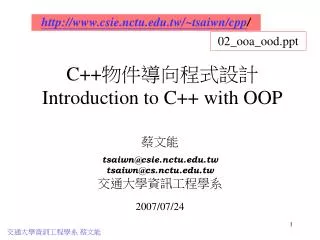 C++ 物件導向程式設計 Introduction to C++ with OOP