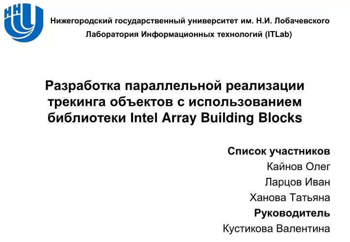 intel array building blocks