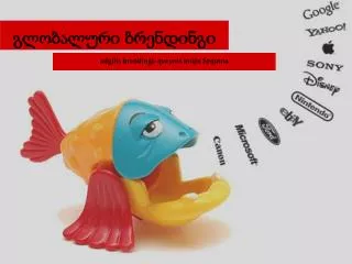 adgilis brendingi qveynis imijis seqmna