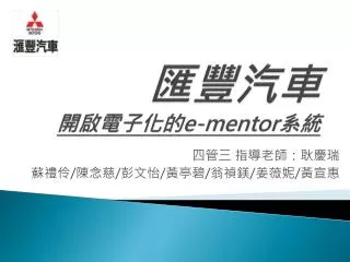 e mentor