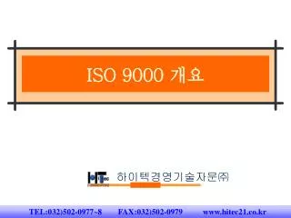 iso 9000