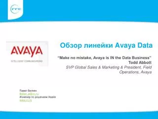avaya data
