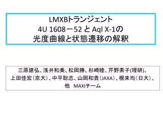 lmxb 4u 1608 52 aql x 1