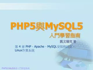 PHP5 ? MySQL5 ??????