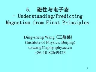 Ding-sheng Wang ( ??? ) (Institute of Physics, Beijing) dswang@aphy.iphy.ac +86-10-82649423