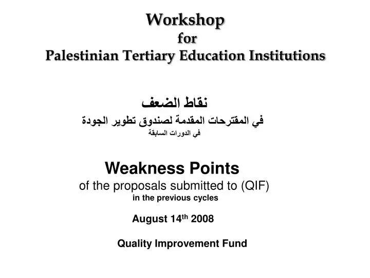 workshop for palestinian tertiary education institutions
