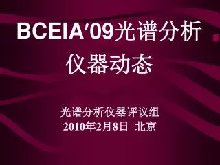 bceia 09