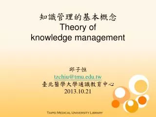 theory of knowledge management