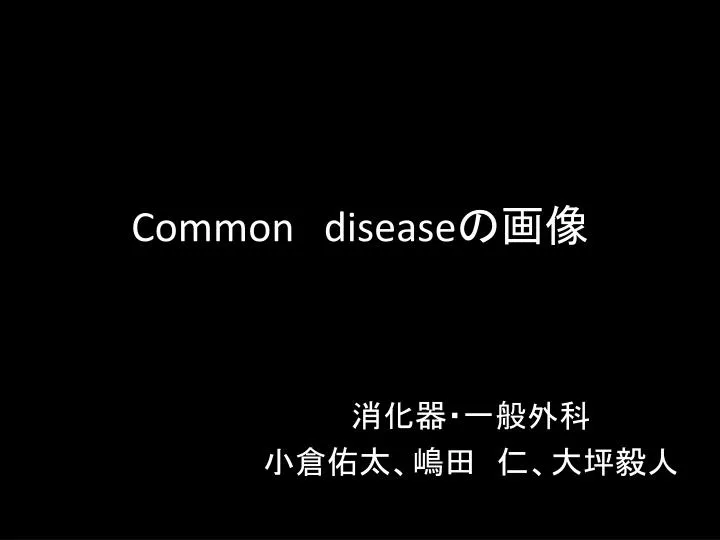 common disease