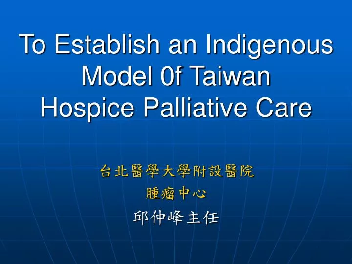 to establish an indigenous model 0f taiwan hospice palliative care