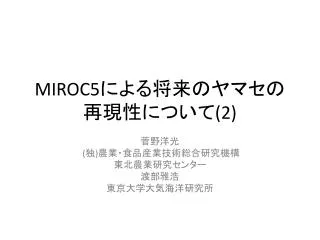 miroc5 2