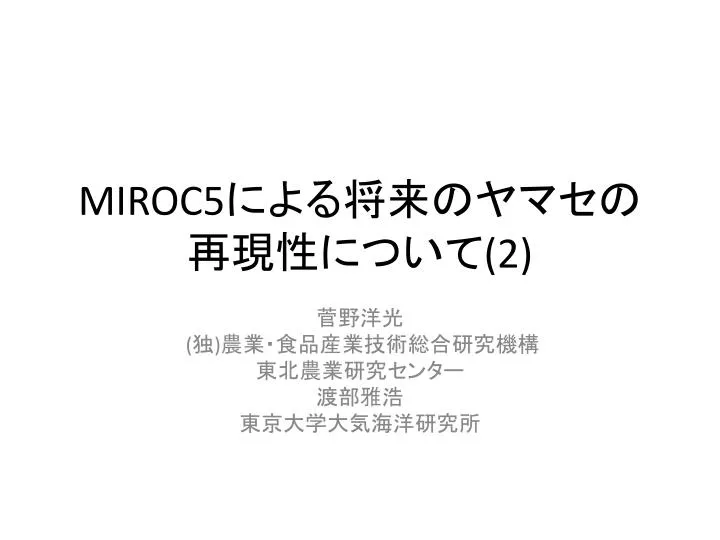 miroc5 2