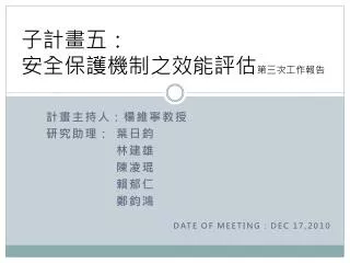 date of meeting dec 17 2010