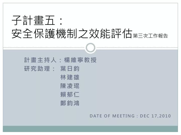 date of meeting dec 17 2010